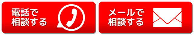 天音法律事務所に無料電話・メール相談