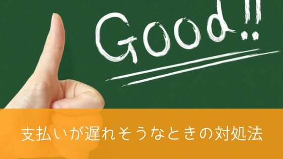 ジャックスカードでローン滞納するとどうなる?支払い遅れや取立の解決方法