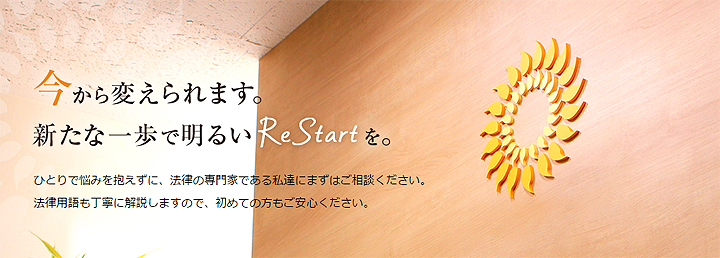 弁護士法人サルート法律事務所のホームページ画像