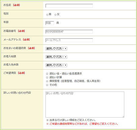 サルート質問フォーム