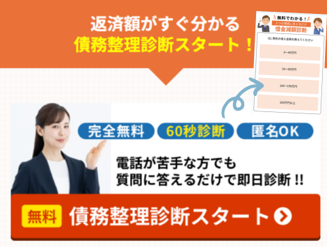 債務整理シミュレーターへ