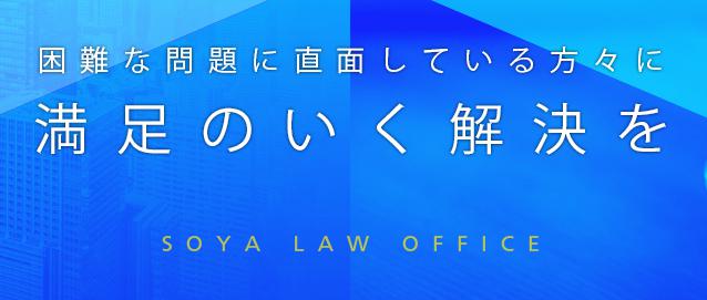 そうや法律事務所のホームページ画像